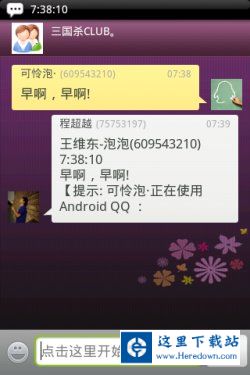 Android软件推荐：腾讯官方版QQ试用