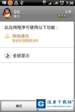 Android软件推荐：腾讯官方版QQ试用