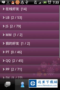 Android软件推荐：腾讯官方版QQ试用