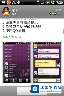 Android软件推荐：腾讯官方版QQ试用