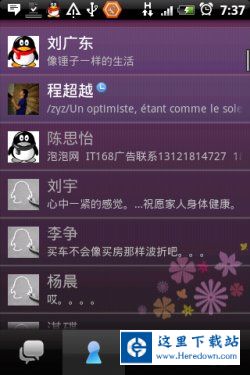 Android软件推荐：腾讯官方版QQ试用