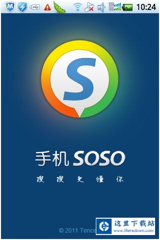 腾讯手机SOSOandroid版发布 独创语音搜索功能介绍
