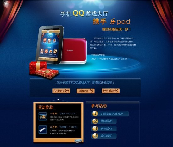 手机QQ游戏大厅携手乐Pad活动奖励Pad和优盘