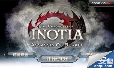 艾诺迪亚4八门神器超级教程