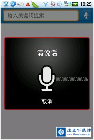 腾讯手机SOSOandroid版发布 独创语音搜索功能介绍