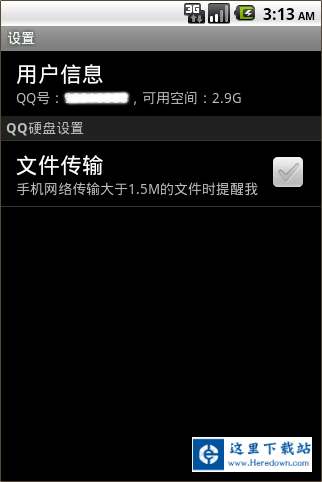 QQ网盘帮助 PC版和android版常见问题