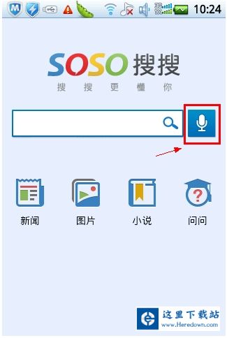 腾讯手机SOSOandroid版发布 独创语音搜索功能介绍