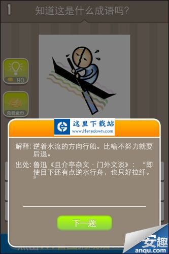 疯狂猜成语第1题答案