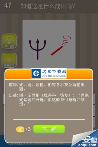 疯狂猜成语第47题答案