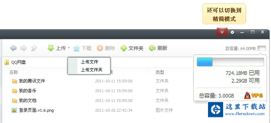 QQ网盘帮助 PC版和android版常见问题