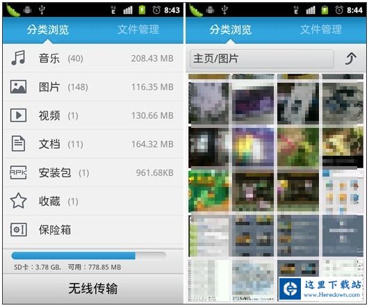 腾讯文件管理器android版评测报告