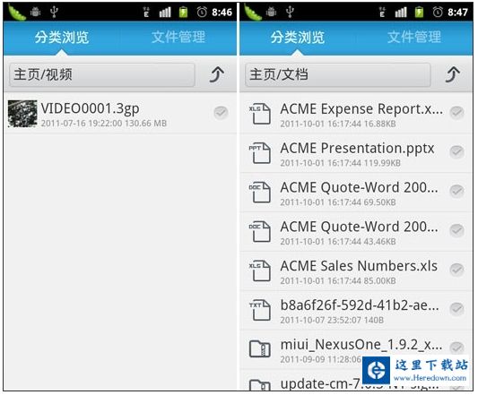 腾讯文件管理器android版评测报告