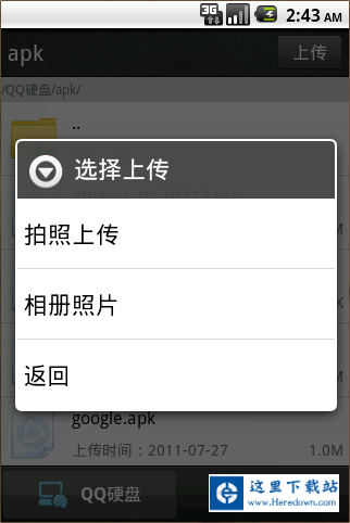 QQ网盘帮助 PC版和android版常见问题