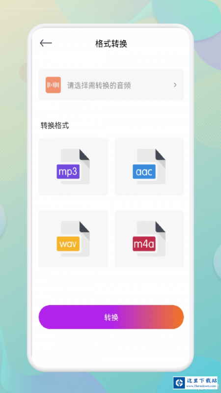 指尖音频剪辑器