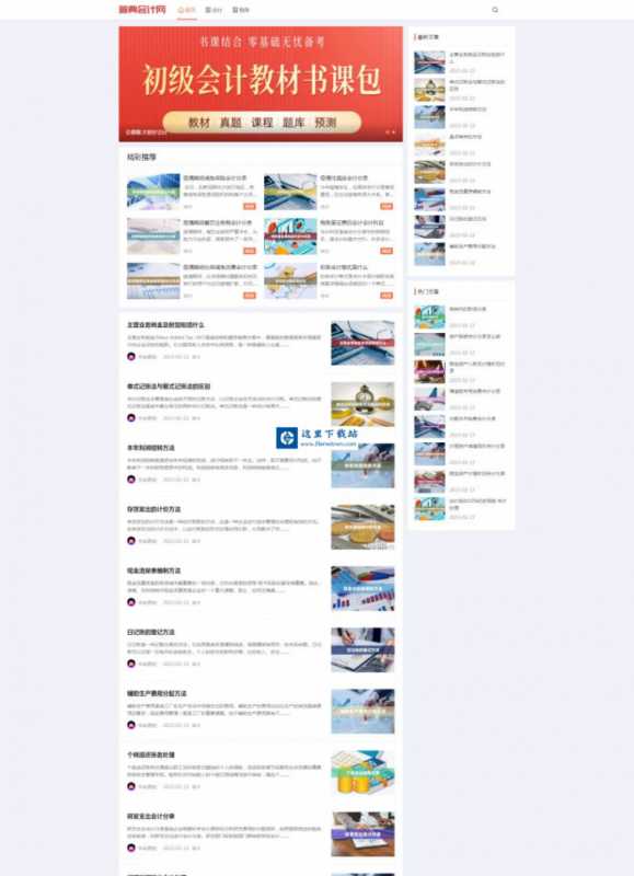 财务会计建站系统 v1.1