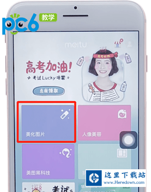 美图秀秀下载