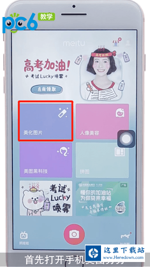 美图秀秀下载