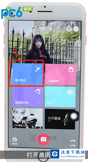 美图秀秀下载