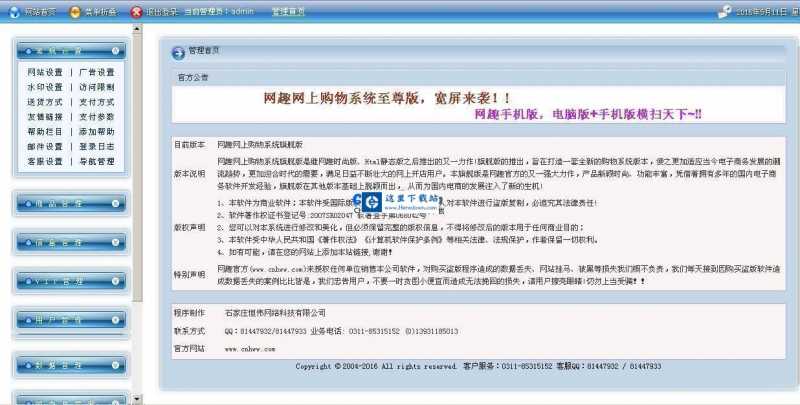 网趣网上购物系统旗舰版 v16.4