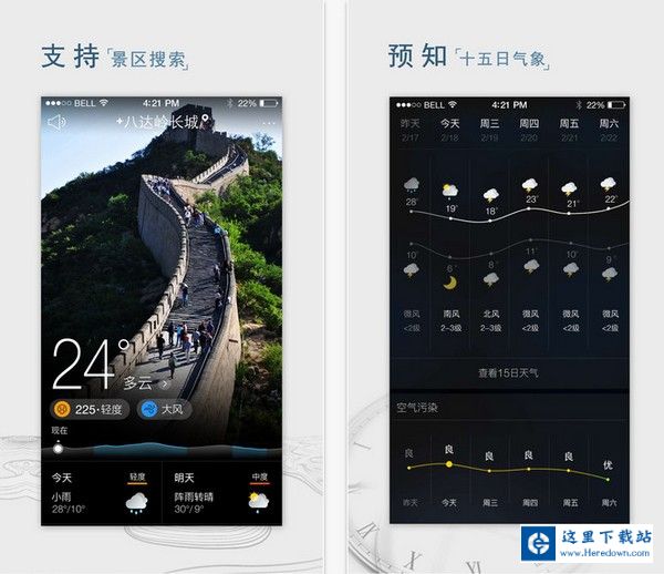 天气通app