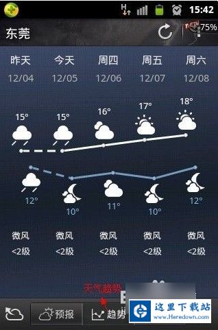 天气通下载2017最新版