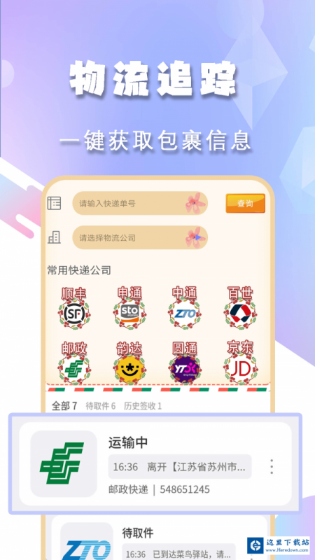 小新快递查一查