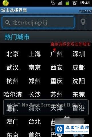 天气通下载2017最新版