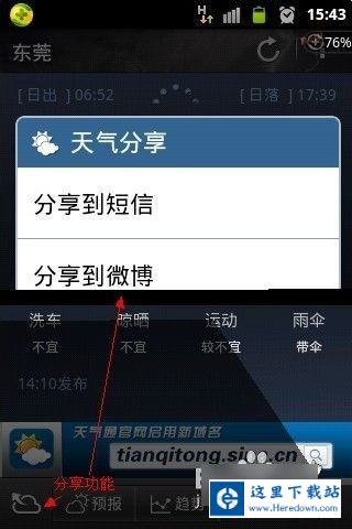 天气通下载2017最新版