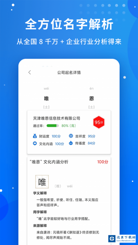 公司起名字大师