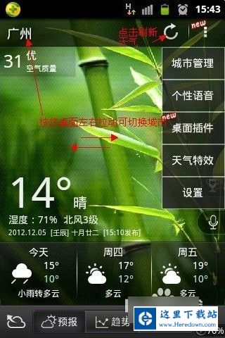 天气通app