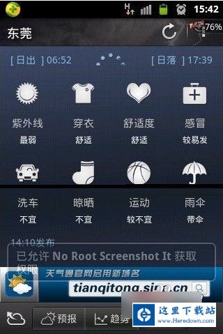 天气通app