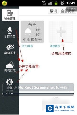 天气通app