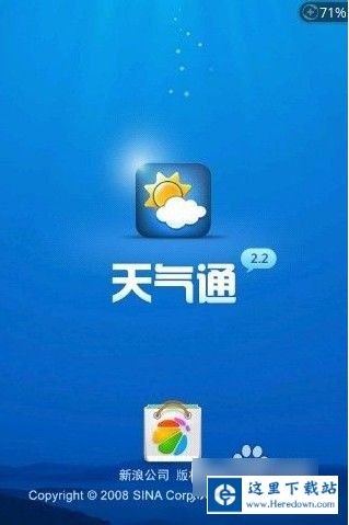 天气通app
