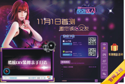 国内首款模拟经营社交手游夜店达人首测即将开启