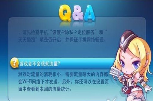 天天飞车费流量多吗 天天飞车流量统计介绍