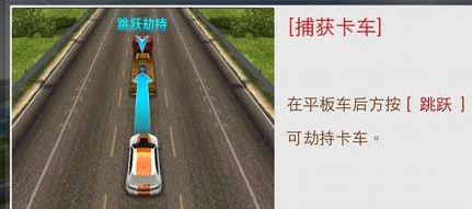 天天飞车怎么跳卡车 天天飞车跳上卡车技巧