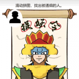 我脑洞最强 最新手游