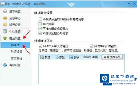 千牛工作台设置禁止震屏的操作步骤截图