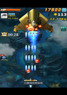 全民飞机大战第一关攻略