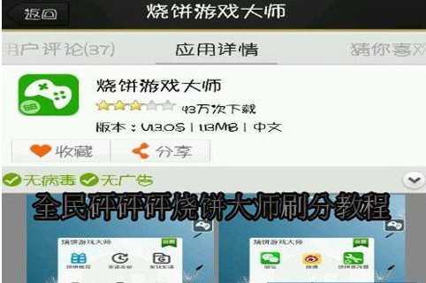 全民砰砰砰怎么得高分？烧饼修改器刷高分教程