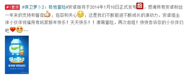 保卫萝卜2安卓版1月16日发布 增加了全新的分体怪