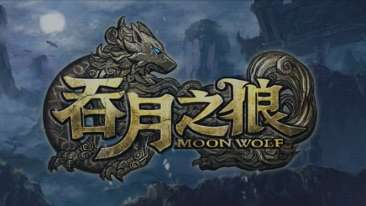 吞月之狼游戏评测 全面超越时空猎人