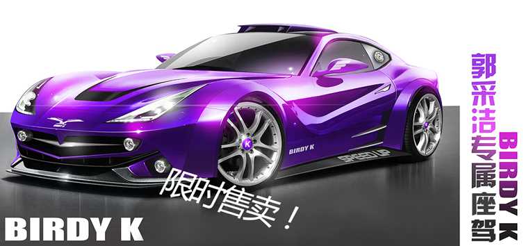 天天飞车BirdyK限时售卖活动时间延长