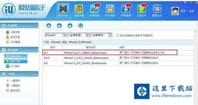 爱思助手升级系统的操作流程截图