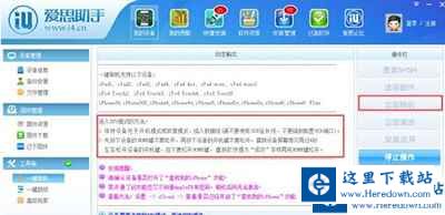 爱思助手升级系统的操作流程截图