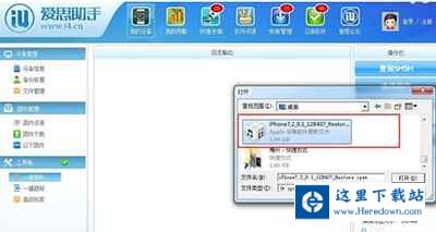 爱思助手升级系统的操作流程截图
