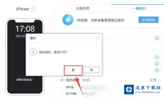 爱思助手验机的详细操作方法截图