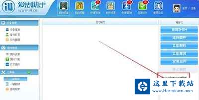 爱思助手升级系统的操作流程截图