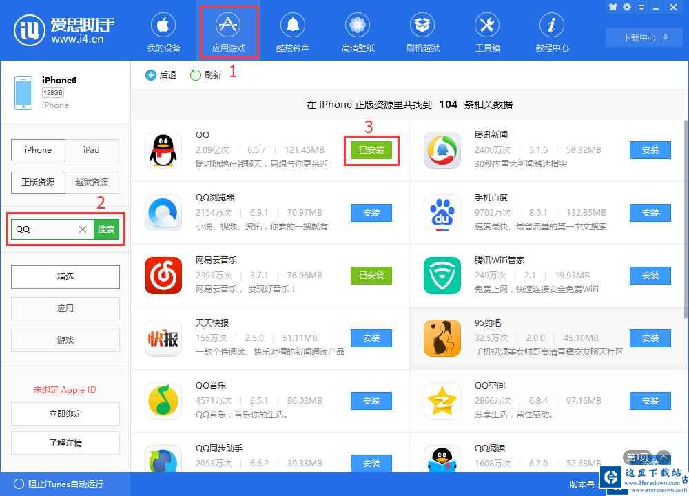 爱思助手中修复应用闪退的详细方法截图