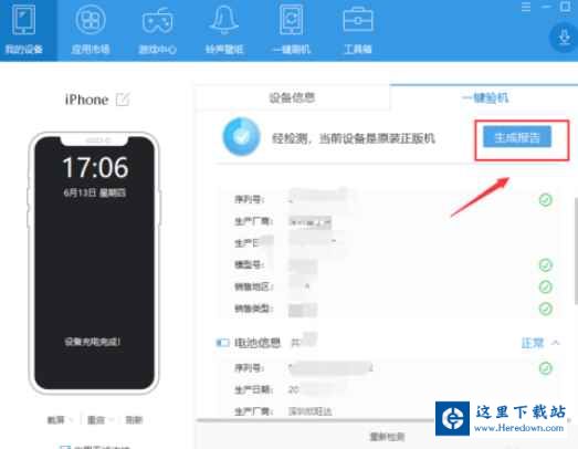 爱思助手验机的详细操作方法截图